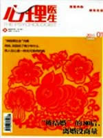 心理医生