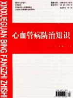 心血管病防治知识