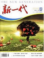 新一代