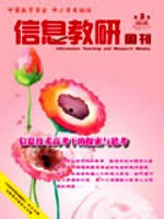 信息教研周刊
