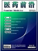 医药前沿
