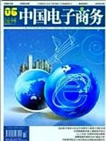中国电子商务