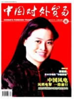 中国对外贸易