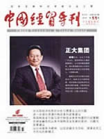 中国经贸导刊
