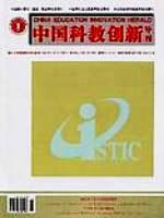 中国科教创新导刊