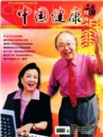 中国健康月刊