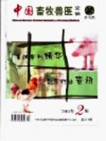 中国畜牧兽医文摘