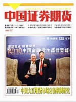 中国证券期货