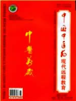 中国中医药现代远程教育