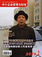 中小企业管理与科技