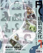 建筑与文化