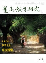 美术教育研究