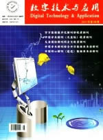 数字技术与应用