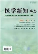 医学新知杂志