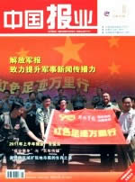 中国报业