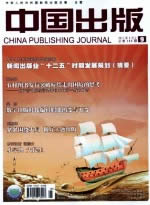 中国出版