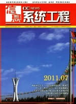 信息系统工程