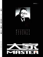 大家