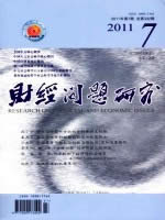 财经问题研究