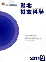 湖北社会科学