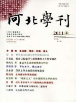 河北学刊