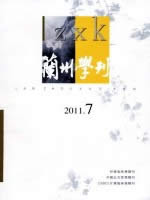 兰州学刊