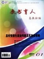 教书育人