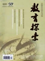 教育探索