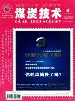 煤炭技术