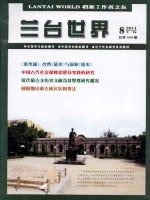 兰台世界