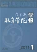 佳木斯教育学院学报