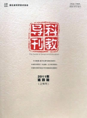 科教导刊