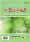 内蒙古中医药