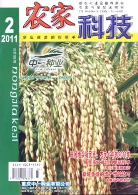 农家科技