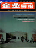企业导报