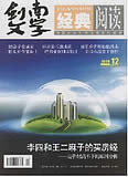 剑南文学