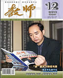 教师