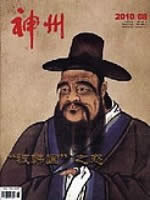 神州