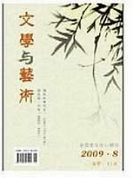 文学与艺术