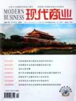 现代商业