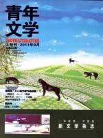 青年文学