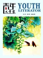 青年文学家