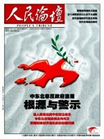 人民论坛