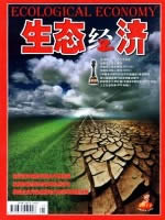 生态经济