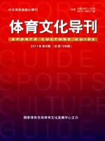 体育文化导刊