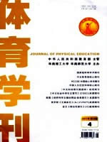 体育学刊