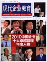 现代企业教育