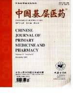 中国基层医药