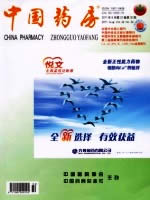 中国药房