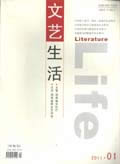 文艺生活